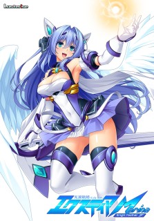 光翼戦姫エクスティアMarina ~Bright Feather~