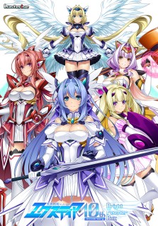 光翼戦姫エクスティア 10th anniversary Bright Feather BOX