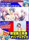 はつゆきさくら １０周年 アニバーサリーエディション