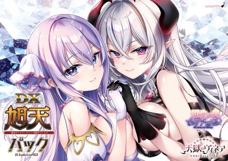 天獄のヴィネア~災厄の魔女と七つの罪~ DX旭天パック版