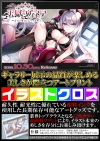 天獄のヴィネア~災厄の魔女と七つの罪~ DX旭天パック版の特典情報
