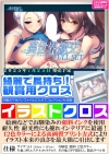異世界縁交フルセット