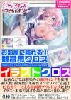 ドカイチャ!! ラブピカルポッピー！ 豪華限定版