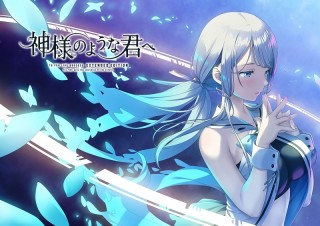 神様のような君へ EXTENDED EDITION 初回...