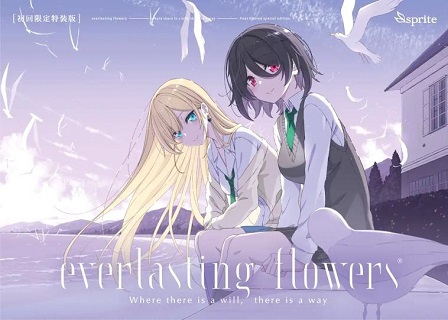 everlasting flowers 初回限定特装版