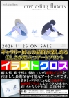 everlasting flowers 初回限定特装版 の特典情報
