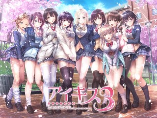 アイキス3 sexy 初回版