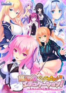 放課後⇒エデュケーション!