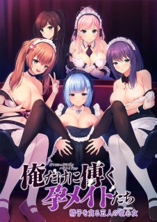 俺だけに傅く孕メイドたち ~精子を貪る五人の欲心女~