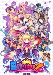 巣作りカリンちゃん -巣作りドラゴン同梱版-