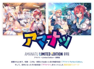 アマナツ ~Limited Edition~ 豪華版