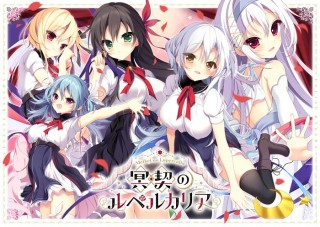 冥契のルペルカリア 初回版