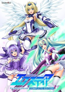 光翼戦姫エクスティア パラレルエピソードコンプリートエデ...
