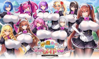 もっと!孕ませ!炎のおっぱい異世界 おっぱいメイド学園!