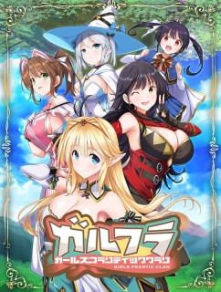 ガールズフランティッククラン 初回版