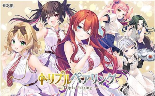 トリプルペアリング -Triple Pairing- 豪...