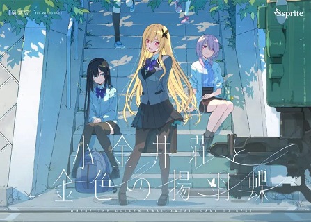 小金井荘と金色の揚羽蝶