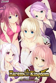 HaremKingdom フルHDリマスター 豪華限定版