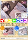 戦巫＜センナギ＞ ―穢れた契りと神ころも―