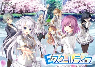 Eスクールライフ　E初回版