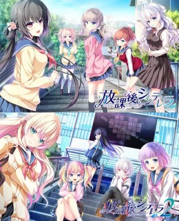 放課後シンデレラ1+2パック