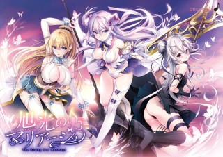 旭光のマリアージュ 豪華版