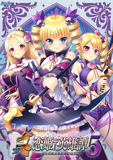 真・恋姫†英雄譚5 ～乙女耀乱☆三国志演義[魏]～
