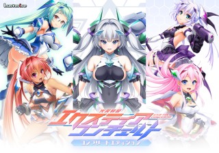 光翼戦姫エクスティアコンチェルト コンプリートエディション