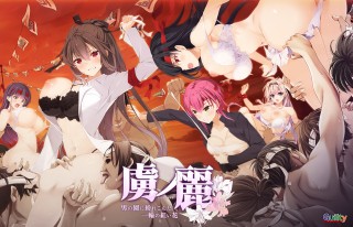 虜ノ麗 ～男の園に紛れこんだ一輪の紅い花～