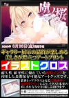 虜ノ桜 ～美しく咲き、淫らに散らされる処女たち～ ifエロパッチ対応豪華版 