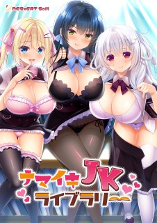 ナマイキJKライブラリー 通常版