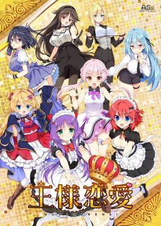 王様恋愛 豪華限定版