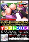 もっと！孕ませ！炎のおっぱい異世界 おっぱいスパイ学園！