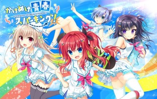 かけぬけ★青春スパーキング!