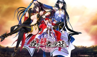我が姫君に栄光を