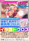 あくめる∞ギャルズドミトリー