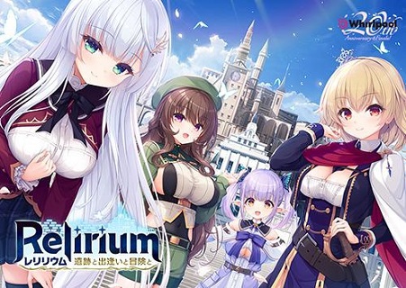Relirium -レリリウム- 遺跡と出逢いと冒険と ...