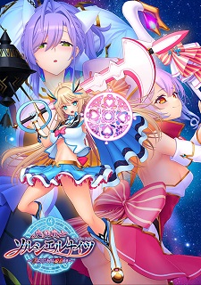 魔法戦士ソルシエルナイツ ~魔に魅入られし姫君たち~