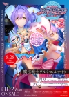 魔法戦士ソルシエルナイツ ~魔に魅入られし姫君たち~の特典情報