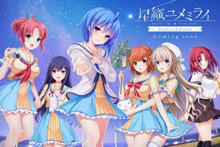 星織ユメミライ Perfect Edition 豪華限定...