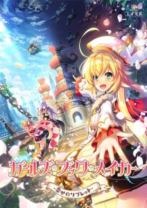 ガールズ・ブック・メーカー