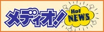 メディオ店舗情報