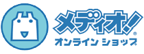 メディオ！オンラインショップ へようこそ！　