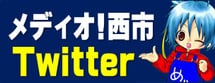 西市店PCゲームTwitter