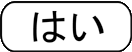 18歳以上なので入ります。